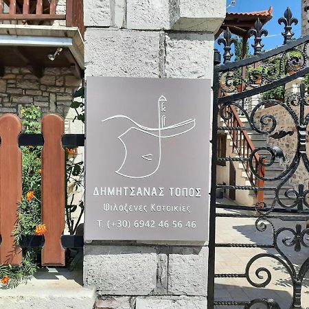 Δημητσανασ Τοποσ Νύμφη Αγνώ Apartamento Dimitsana Exterior foto